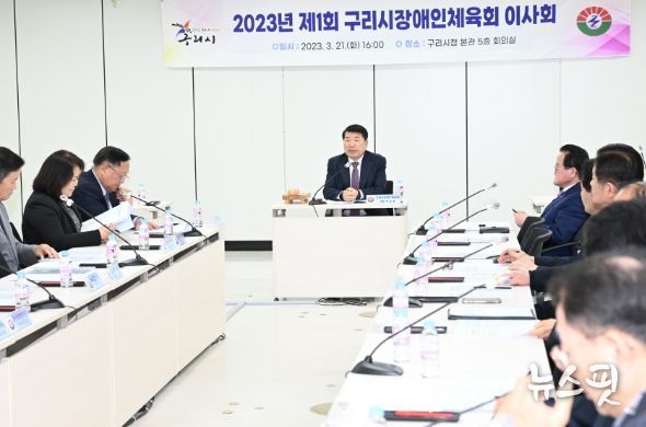 백경현 구리시장, '제1회 구리시장애인체육회 이사회' 주재