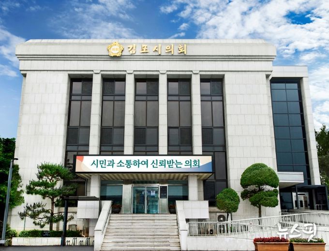 김포시의회