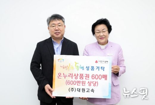 대원고속, 명절 앞선 이웃사랑 나눔실천의 행보