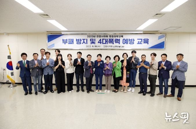 안양시의회, 부패방지 및 4대 폭력 예방교육 실시