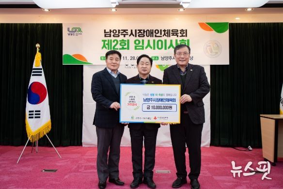 남양주시장애인체육회, 연말 맞이 취약계층 위한 후원금 1,000만원 기부