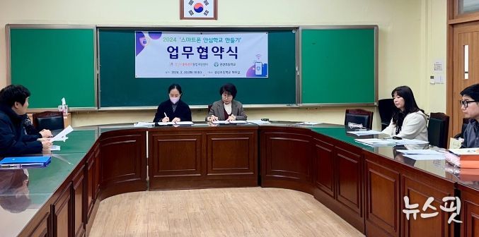 안산시, 관산초와‘스마트폰 안심학교 만들기’협약