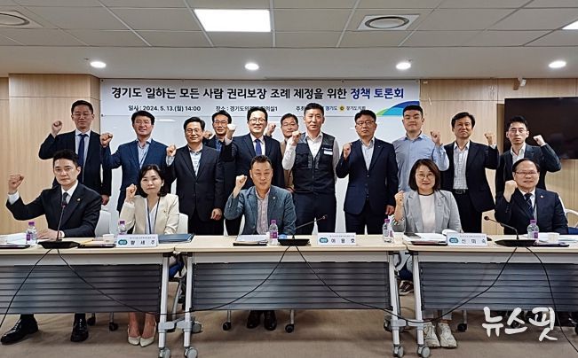 경기도의회 이용호 의원, 경기도 일하는 모든사람 권리보장 조례 제정을 위한 정책토론회 개최