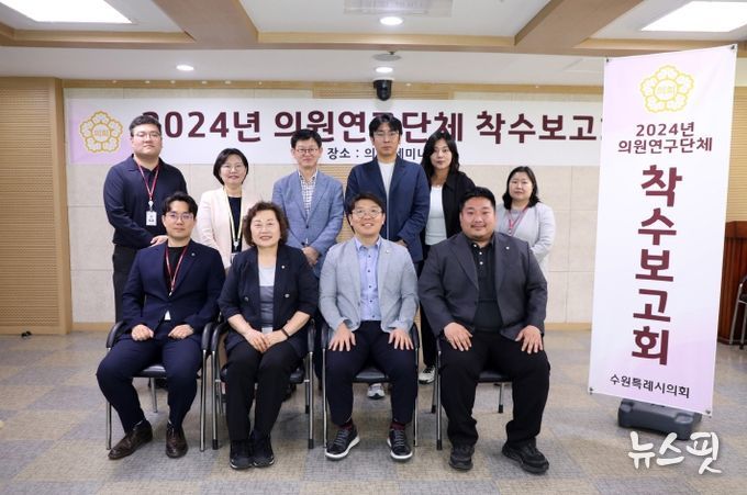 수원특례시의회‘수원시 청년 고용확대 및 취업지원 연구회’연구용역 착수