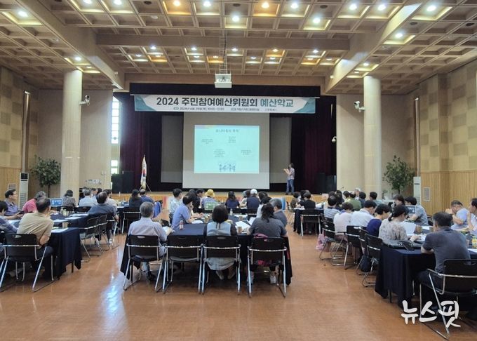 주민참여예산위원회 예산학교