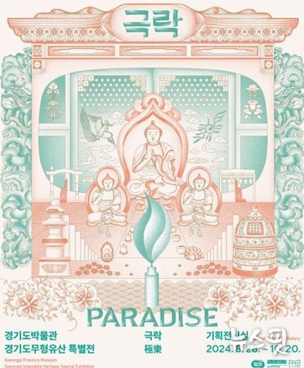 《극락 Paradise》 포스터