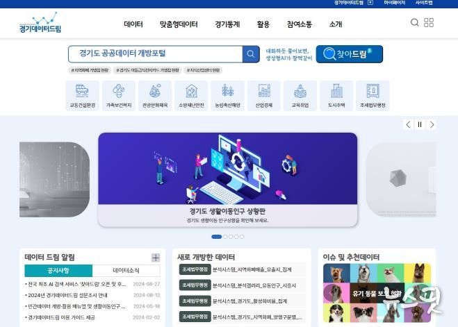 경기데이터드림 누리집