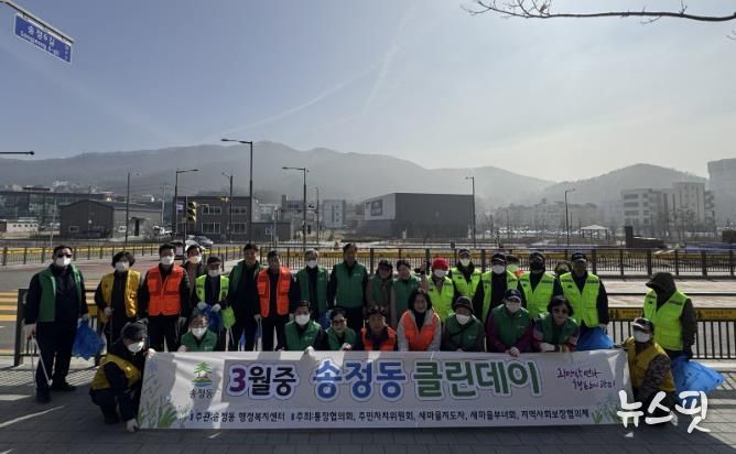 광주시 송정동, 새봄맞이 클린데이 실시