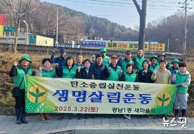 광주시 광남1동 남녀새마을지도자협의회 개나리 식재 및 사랑의 감자 심기