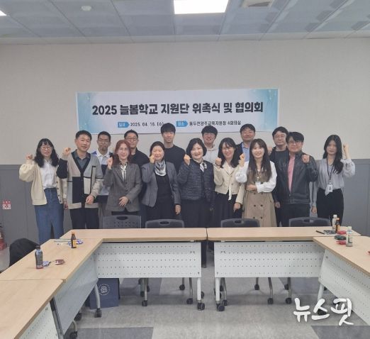 동두천양주교육지원청,‘2025 늘봄학교 지원단’ 위촉식 및 협의회 개최