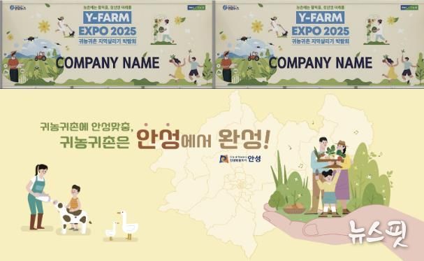 안성시농업기술센터, ‘Y-FARM EXPO 2025‘에서 안성시 청년·귀농 정책 알린다!