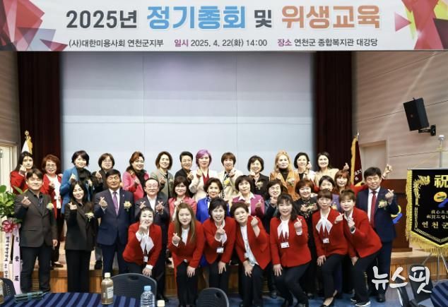 연천군, 2025년 미용업소 정기총회 및 위생교육 개최