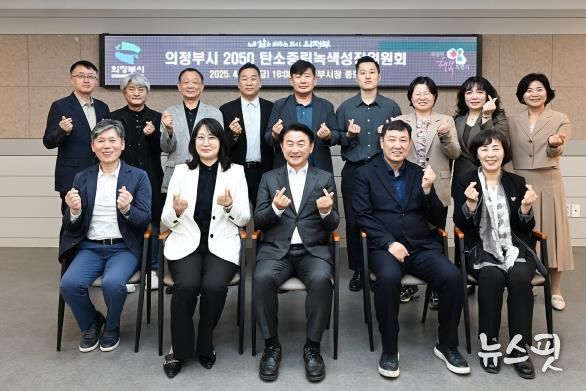 김동근 시장이 4월 25일 ‘2050 탄소중립녹색성장위원회’에서 참석자들과 함께 기념사진을 찍고 있다.