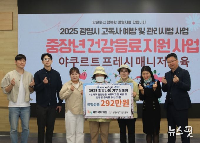 광명시는 지난 28일 광명시청 중회의실에서 건강음료 사업 추진과 야쿠르트 프레시 매니저 역할 교육을 진행하고, 한국야쿠르트도 사업 취지에 공감해 292만 원의 후원금을 지원했다.