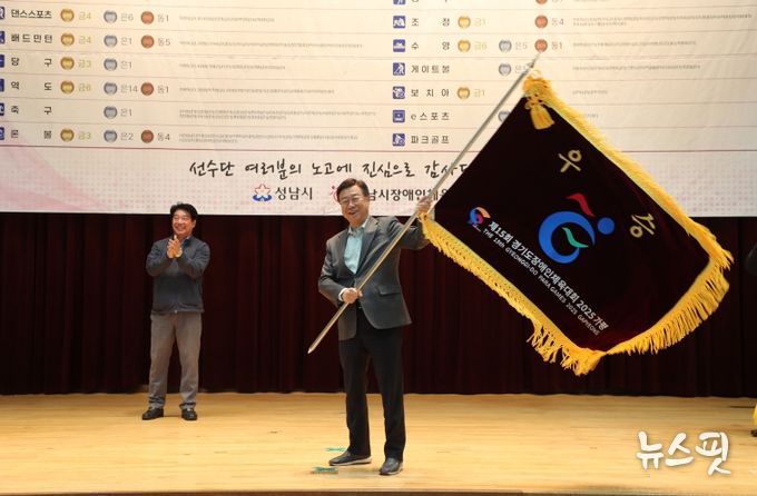 신상진 성남시장, 제15회 경기도장애인체육대회 종합우승 3연패 출전선수단 격려