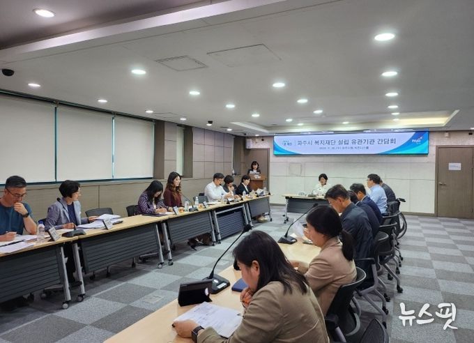 파주시, 민관협력으로 만드는 더 나은 내일 ‘복지재단 설립 간담회’개최