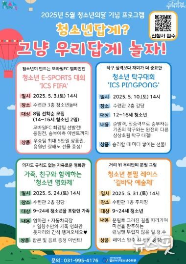 일산서구청소년수련관 5월 청소년의 달 기념 프로그램 안내문