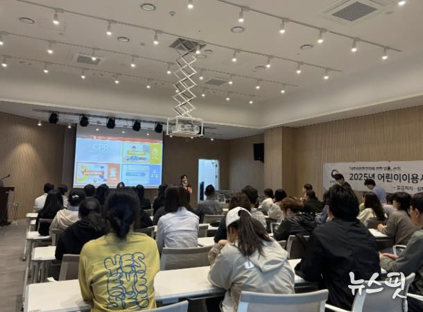 어린이 이용시설 종사자 안전교육