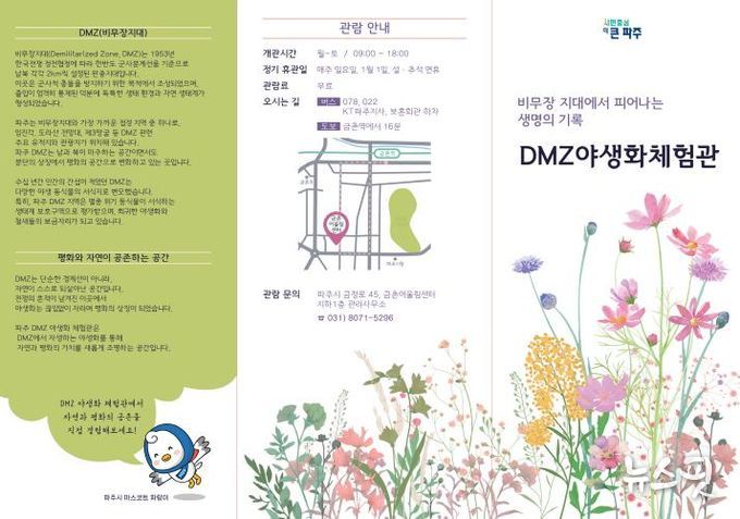 파주 금촌어울림센터 내 디엠지(DMZ)야생화체험관 준공…5월 12일 개관