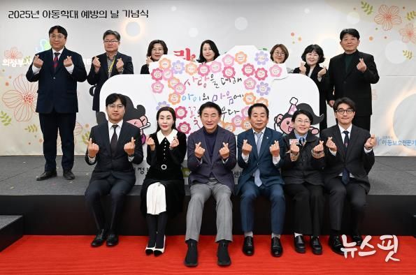 김동근 시장이 11월 19일 아동학대 예방의 날 기념식에서 참석자들과 기념사진을 찍고 있다.