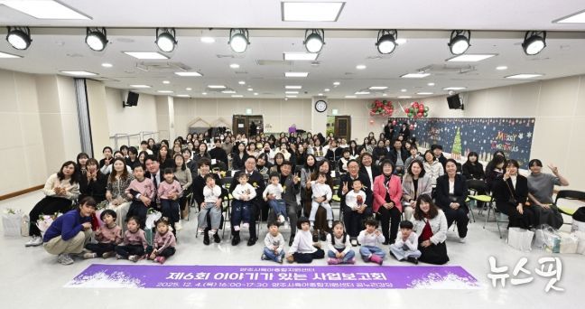 양주시육아종합지원센터, ‘2025년 제6회 이야기가 있는 사업보고회’ 개최