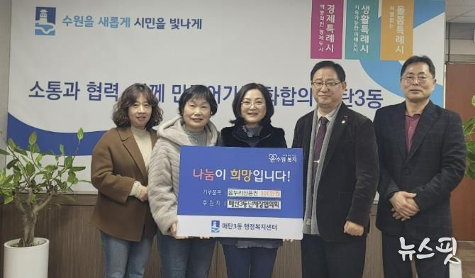 수원시 영통구 매탄3동 단체장협의회, 설맞이 이웃사랑 온누리상품권 300매 기부