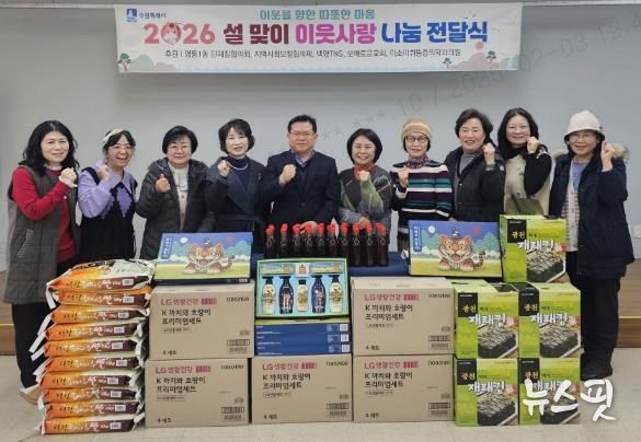 수원시 영통구 영통1동 단체장협의회, 설 맞이 이웃사랑 나눔 전달