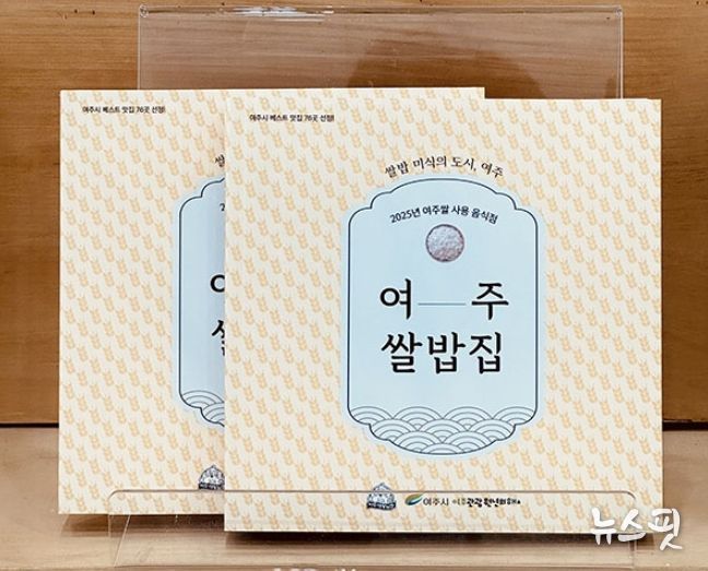 여주시, ‘여주쌀 사용 음식점’ 160곳 돌파 … 관내 외식 업소 통해 여주쌀 소비 확대