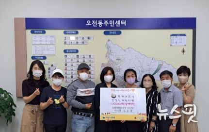 사회적협동조합 비지땀 의왕시 오전동지역사회보장협의체에 백만원 전달