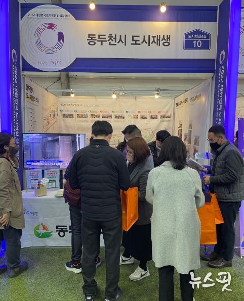 동두천시, 2022 대한민국 도시혁신 산업박람회 참가