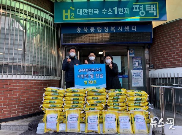 송탄한마음교회, 성탄맞이 사랑의 쌀 기탁