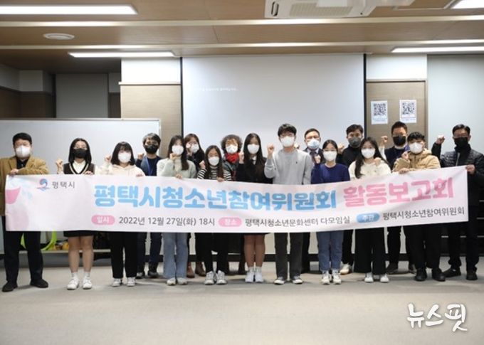 2022 평택시 청소년참여위원회 활동보고회