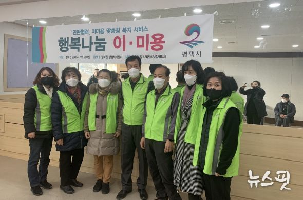 평택시 청북읍 지역사회보장협의체 설맞이 행복 나눔 이·미용 서비스 진행