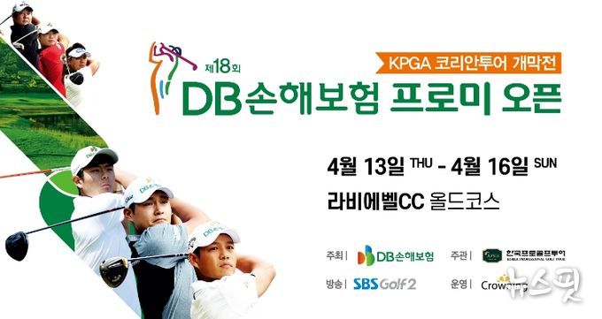 제18회 DB손해보험 프로미 오픈
