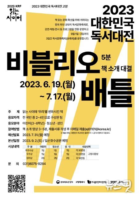 비블리오배틀 안내 포스터