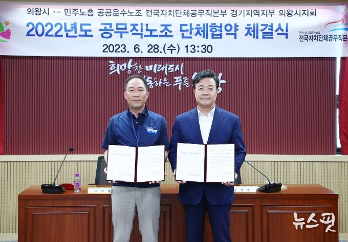 의왕시 공무직노조 2022단체협약 체결식 개최