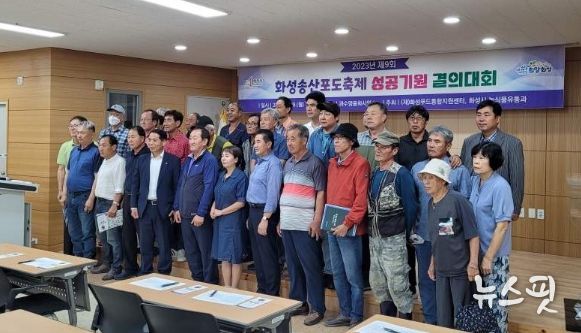 제9회 화성송산포도축제 성공기원 결의대회