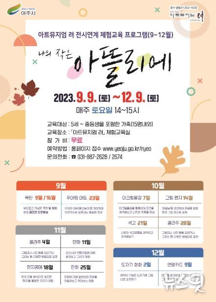 여주시 '아트뮤지엄 려' 전시연계 체험교육 프로그램 '나의 작은 아뜰리에(9~12월)' 운영