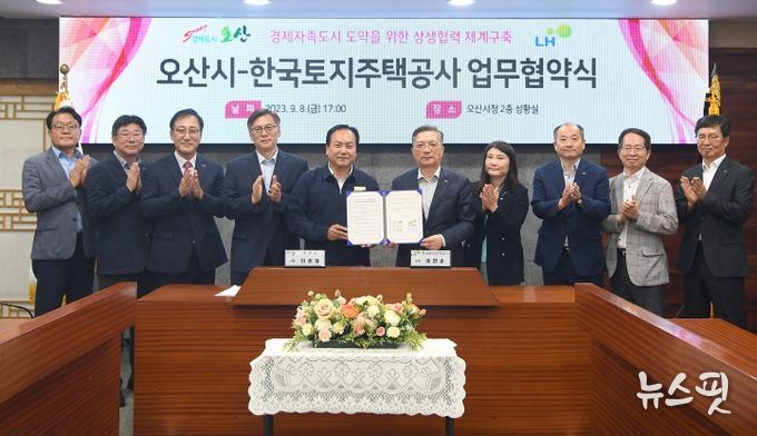 이권재 오산시장과 이한준 LH 사장을 비롯한 오산시, LH 관계자들이 기념촬영