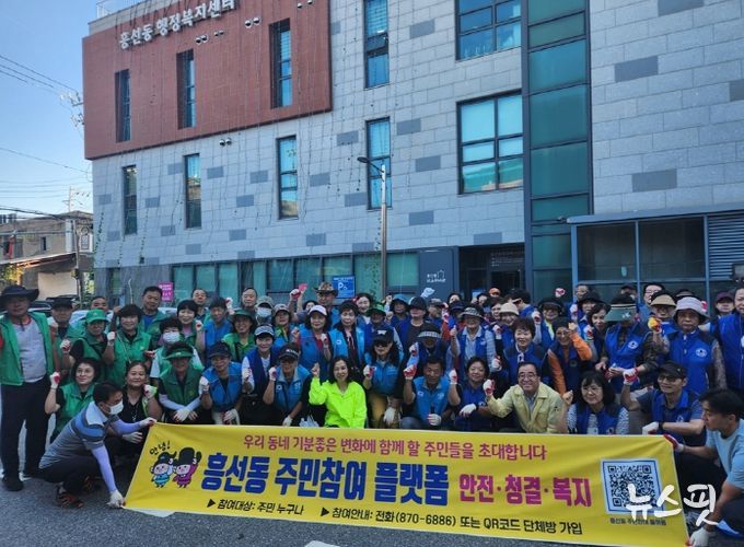 의정부시 흥선동, 추석맞이 일제 대청소로 청결한 마을환경 조성