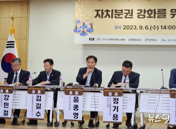 자치분권 강화를 위한 특별자치도 공동세미나