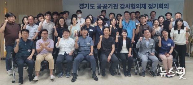 공공기관 감사협의체 정기회의