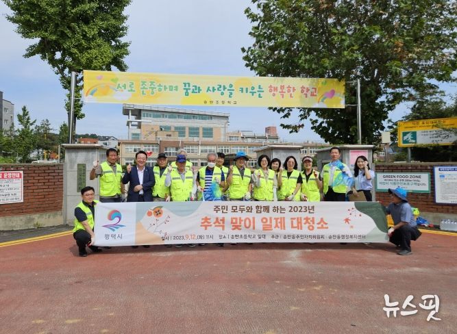 평택시 송탄동 주민자치위원회, 추석 맞이 깨끗한 송탄동 만들기