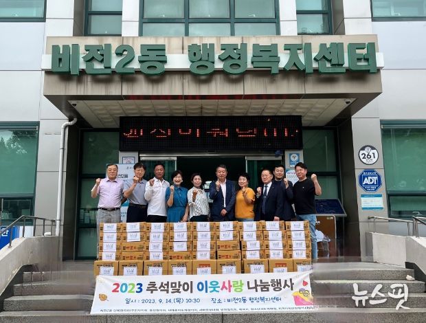 비전2동 단체협의회, 추석맞이 이웃사랑 나눔 행사