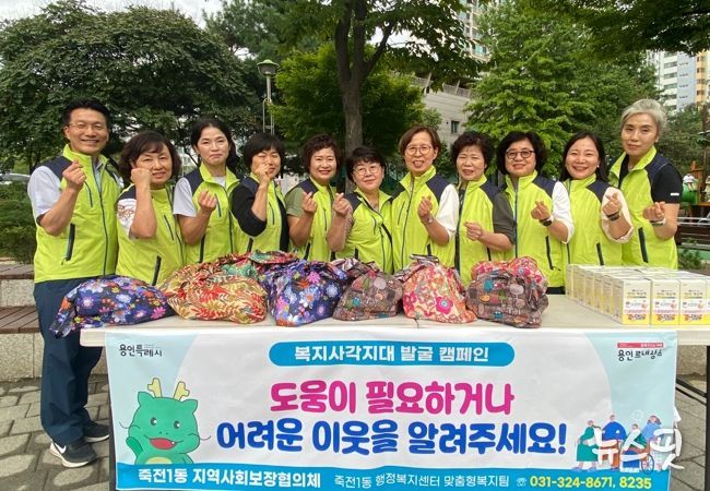 죽전1동 지역사회보장협의체가 복지사각지대 발굴을 위한 캠페인을 벌였다