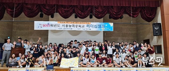 시흥능곡중학교, 학생자치회 리더십 캠프