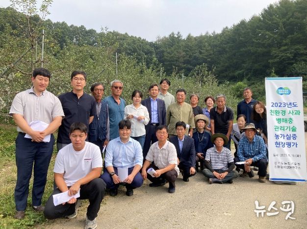 사과 친환경 기술 개발 현장평가회