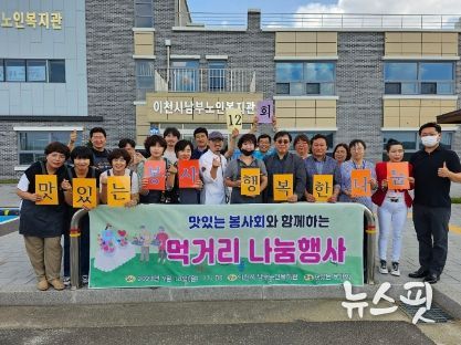 이천시 남부노인복지관, 이천시 맛있는 봉사회와 함께하는 먹거리 나눔 행사