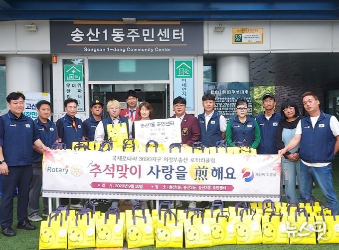 송산로타리클럽, 의정부시 송산1동서 추석맞이 사랑을 전(煎) 해요