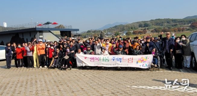 (사)경기도지체장애인협회 남양주시지회, '행복나눔 추억드림' 나들이 행사 개최